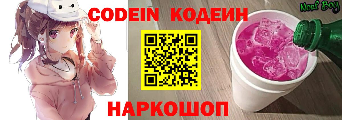 Кодеиновый сироп Lean напиток Lean (лин)  Вход с VPN  Апрелевка  Кодеин напиток Lean (лин) 
