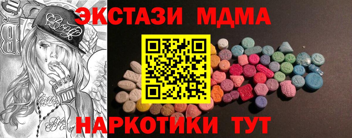 Экстази 280 MDMA  Вход с VPN  Ecstasy  Апрелевка 