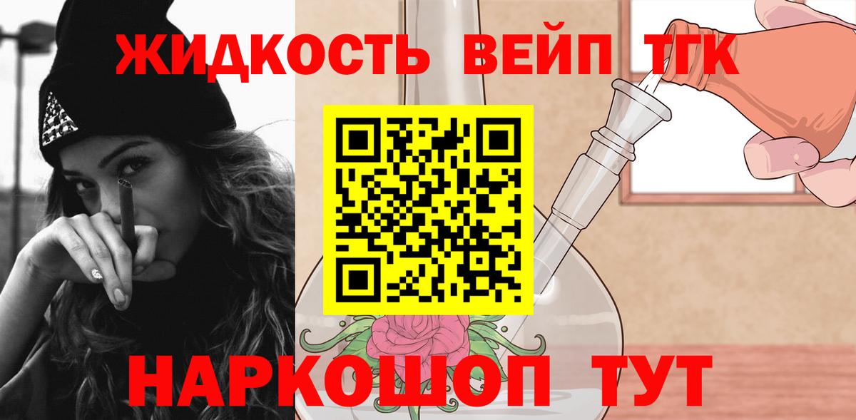 Дистиллят ТГК вейп Апрелевка
